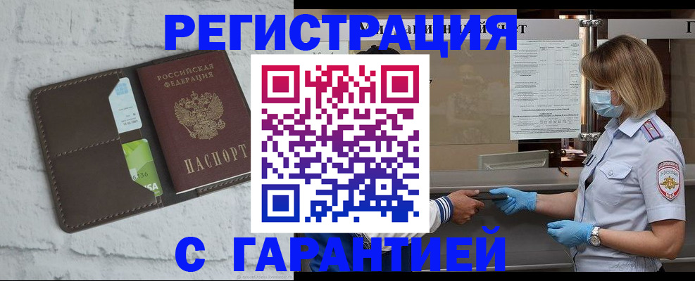 прописка регистрация в Миньяре