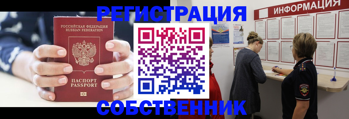 временная регистрация в квартире в Миньяре