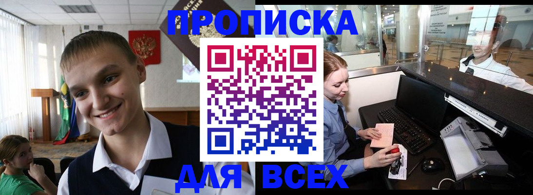 временная регистрация в Миньяре