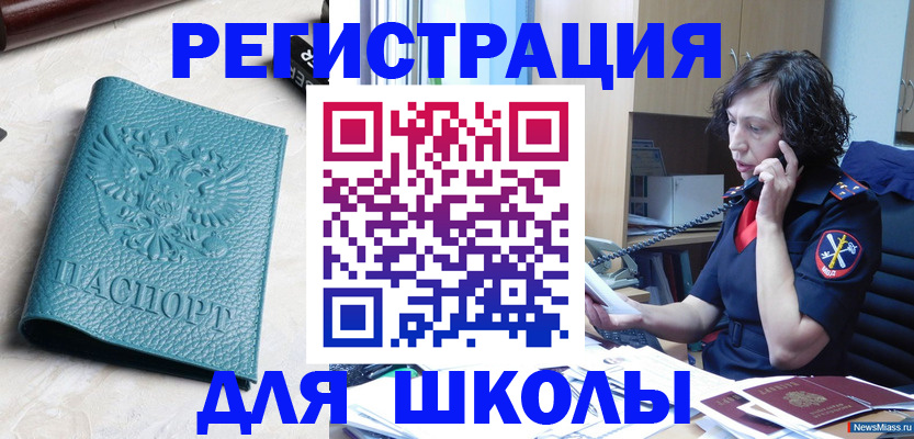 прописка поиск в Миньяре