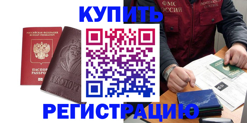 прописка от собственника в Миньяре